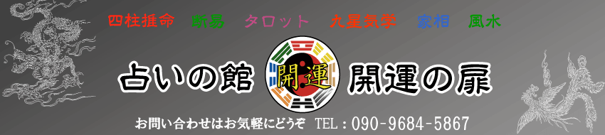 新大久保占い当たる占い開運の扉